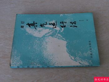 Authentic Original Edition: the Method of True Qi Circulation, Written by Li Shaobo, 1980S Old Book