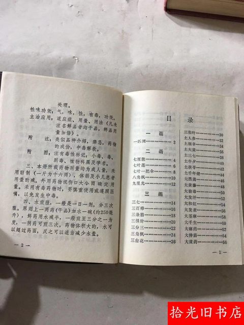 Original Yunnan Chinese Herbal Medicine Handbook, Chinese Medicine Book with 64 Illustrations and Prescriptions, Yunnan People's Publishing House, Old Edition Book