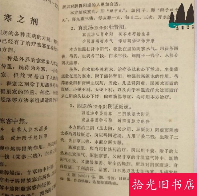 Authentic Old Books: Tang Tou's Song of Medicinal Formulae in Simple Language, and Four Hundred Medicinal Formulae in Simple Language. Two Old Books Sold as a Set of 2 Volumes