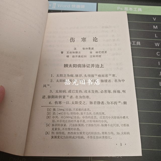 Genuine original Treatise on Febrile Diseases, Zhang Zhongjing's 1976 Traditional Chinese Medicine Treatise on Febrile Diseases and Miscellaneous Diseases, old book published by Shanghai People