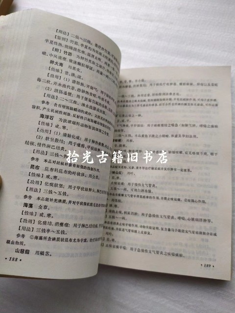 Authentic Old Chinese Medicine Books on Clinical Symptoms and Basic Knowledge, Original Old Edition from 1975