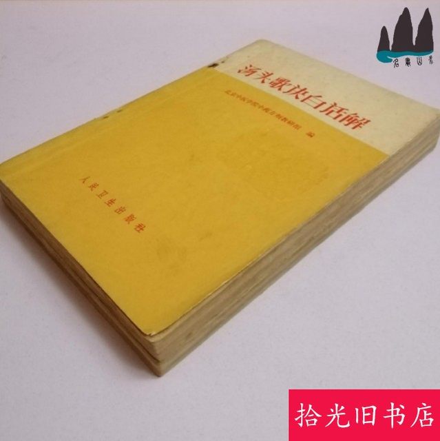 Authentic Old Books: Tang Tou's Song of Medicinal Formulae in Simple Language, and Four Hundred Medicinal Formulae in Simple Language. Two Old Books Sold as a Set of 2 Volumes