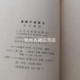 Authentic Original Edition: Essential Prescriptions for Emergency Situations by Sun Si-Miao, 1955 People's Health Publishing House, Traditional Chinese Medicine Old Book
