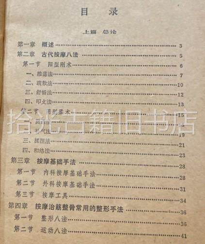 Authentic Original Edition of Traditional Chinese Medicine Massage Therapy, Traditional Chinese Massage Techniques, Meridian and Acupoint Health Care, Old Books