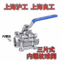 Shanghai Card Lianglabor Yonghao Q11F-16 64P stainless steel wire buckle internal wire thread Three-piece ball valve 6 points