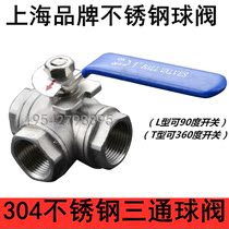 Shanghai Card Shanghai workers Liangworked stainless steel l type T-type three-way valve oil tank valve threaded wire buckle ball valve conversion valve