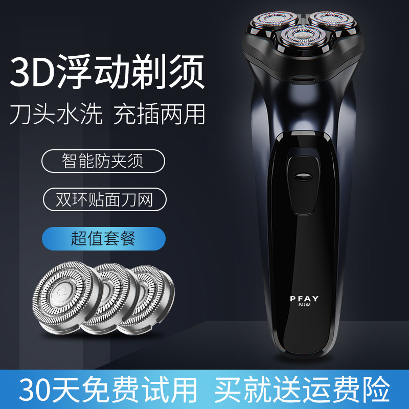 PFAY pint shaving with hob electric intelligent scraping of man Hu shall be charged with shaving the beard's flagship store