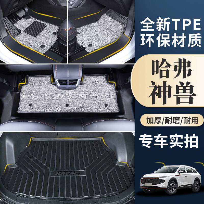 Havergod Beast Special TPE Full Siege Foot Mat Car Supplies Rug 2021 Haver Car Retrofit Accessories *