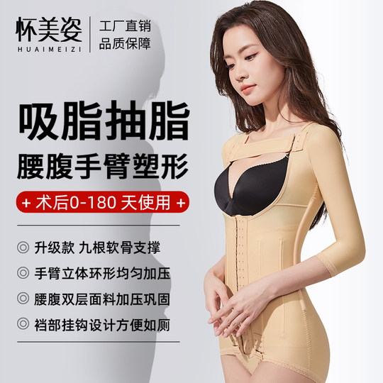 Medical fabric body shaping suit after arm waist and abdomen liposuction