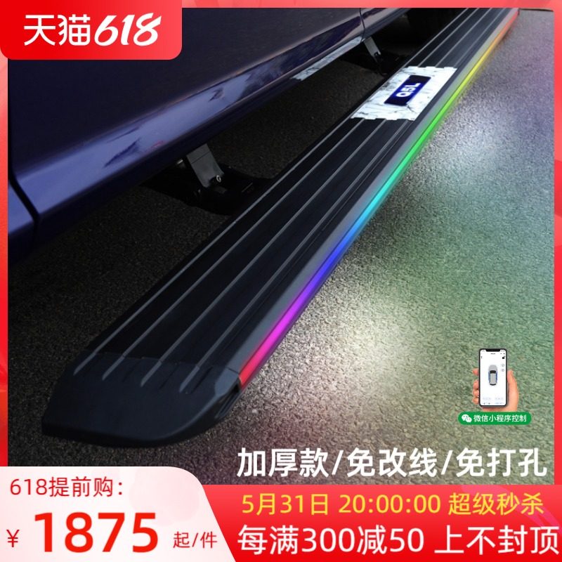 Chang'an cs75plus telescopic electric pedal Corsey GTcs85cs95 side foot pedal unik retrofit L' Oschamp X7