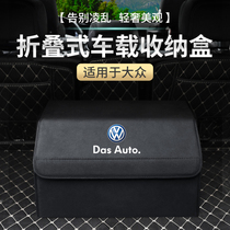 Volkswagen Lang Comfort Speed View L-way Yue Pathway-on-the-side trunk containing box storage box storage box folding box