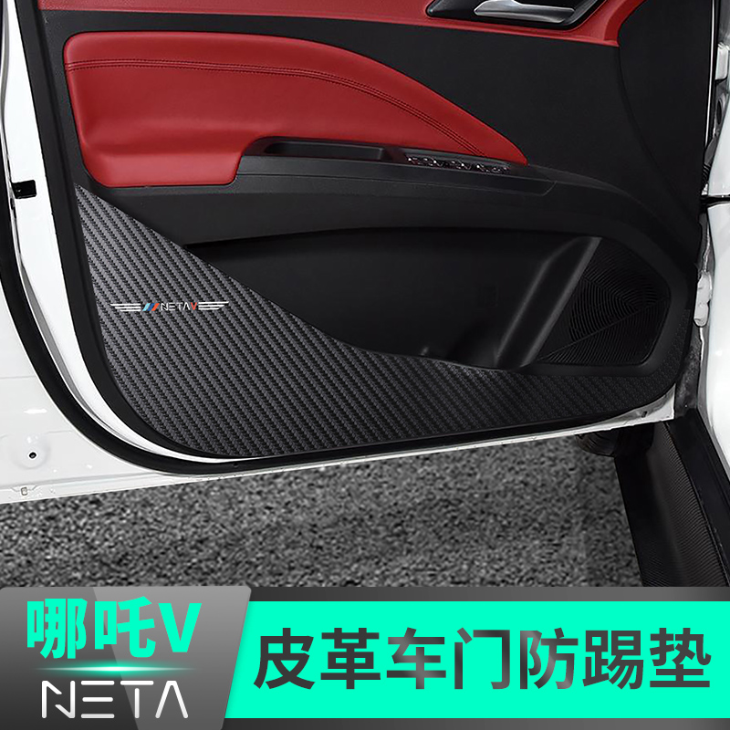 21-22 Nezha V door anti-kick pad special modified door panel protective sticker co-pilot protection car interior decoration