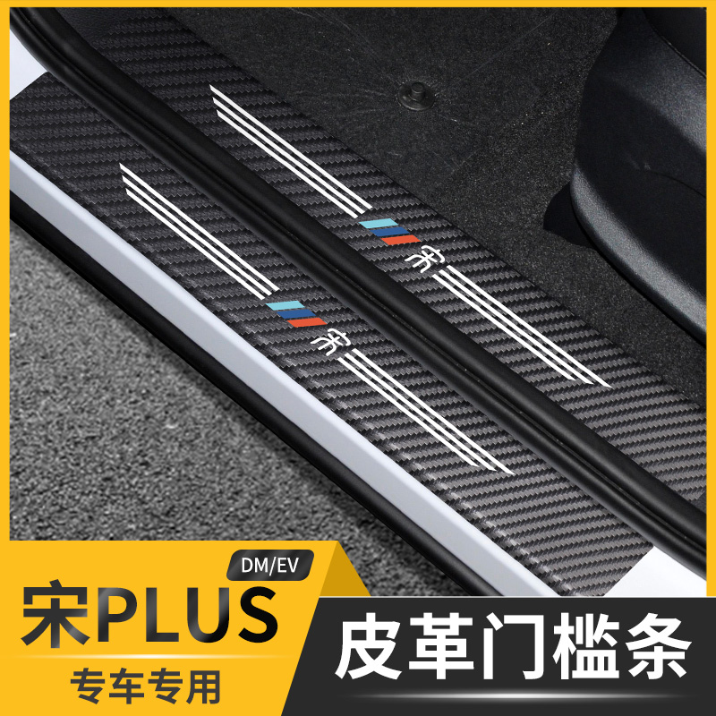 BYD Song Plusdmi Ev threshold bar Anti-collision bar Special welcome pedal retrofit in car Decorative Supplies