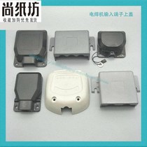  AC welding machine cover Terminal wiring protection protective cover cover insulation DC plastic inputshell inverter