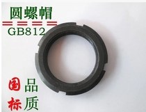  GB812 National standard round nut Round nut with slot nut M20M22M24MM25M30M33M35M39*1 5