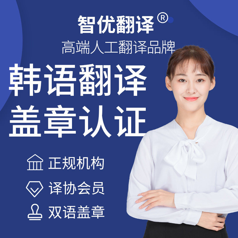 Korean translation professional Korean translation service company Chinese and Korean documents student achievement documents visa driver's license