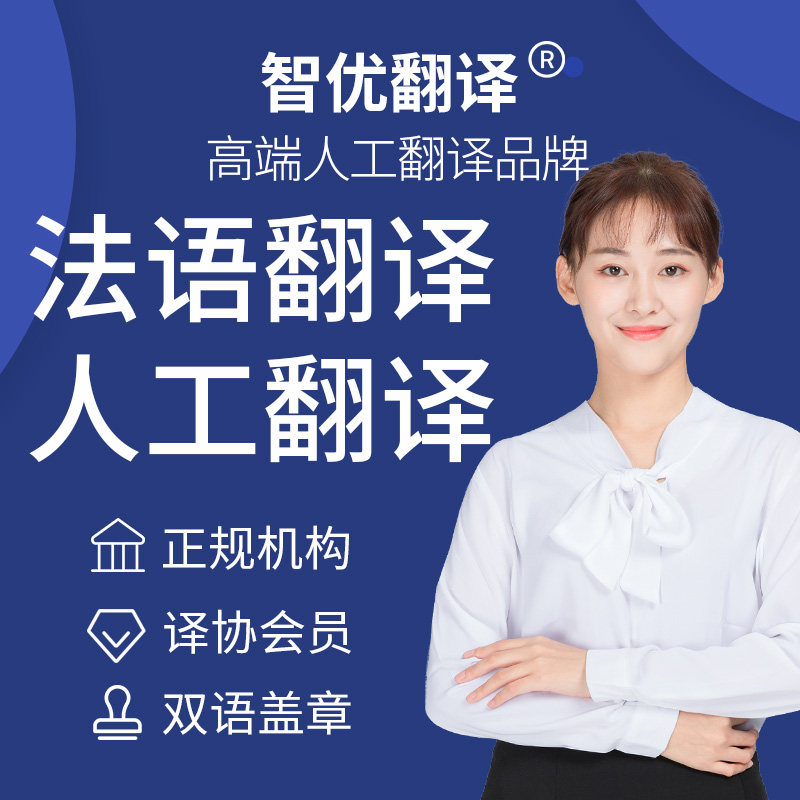 French translation Manual French translation service Chinese and French documents study abroad results professional company notarization certificate visa