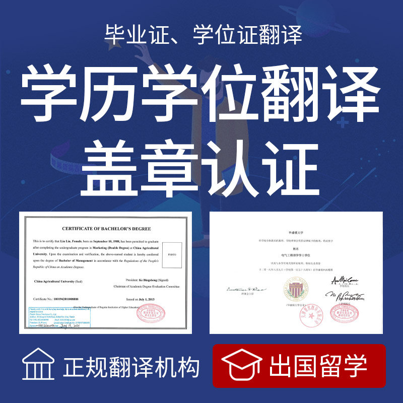 Study abroad Translation Professional Qualifications Degree English English American English Notified Foreign Documents University Results