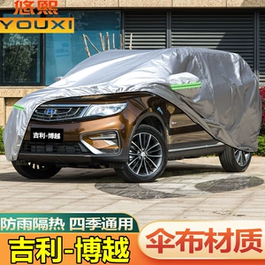 Специально используется для 2018 2019 нового автомобильного чехла Geely Boyue, автомобильного чехла, солнцезащитного и непромокаемого утолщенного автомобильного чехла 18-19 лет