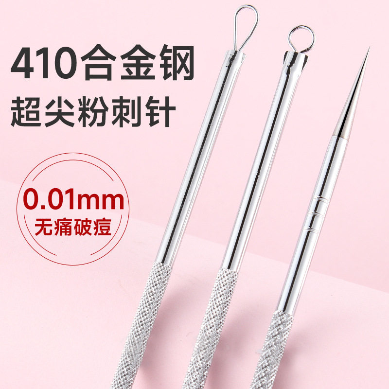 超尖粉刺针挑挤痘痘工具去黑头清刮闭口神器专用美容院暗疮讽刺针