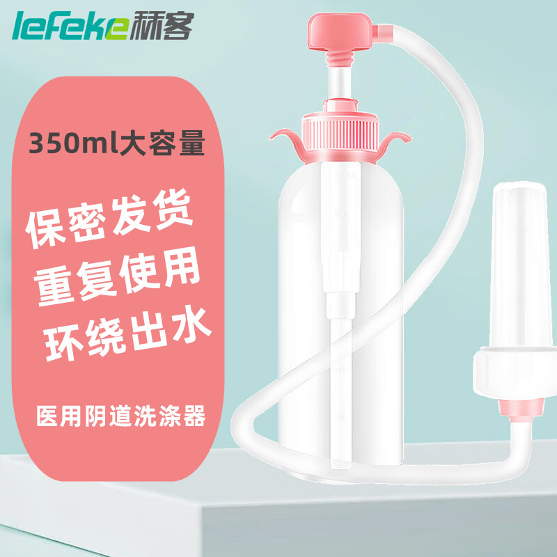 秝客阴道洗涤器350ml可重复使用医用妇科女性私处内阴清洁冲洗器