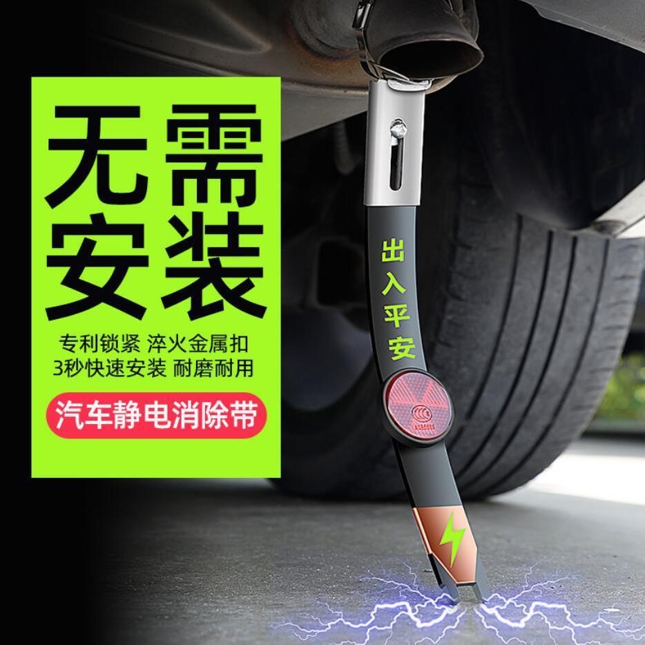 Electrostatic belt car with antistatic elimination of release deity towed place with ground strip limousine exhaust pipe to static rope