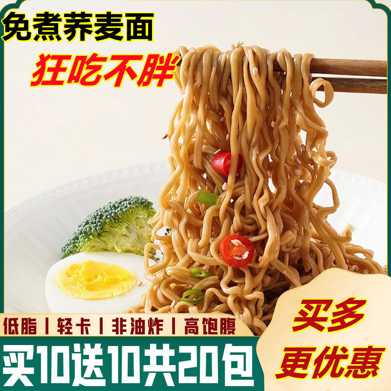Buckwheat noodles sugar-free 0 fat-reducing food diet meal food meal replacement 0 no-cook instant noodles staple food rye instant noodles