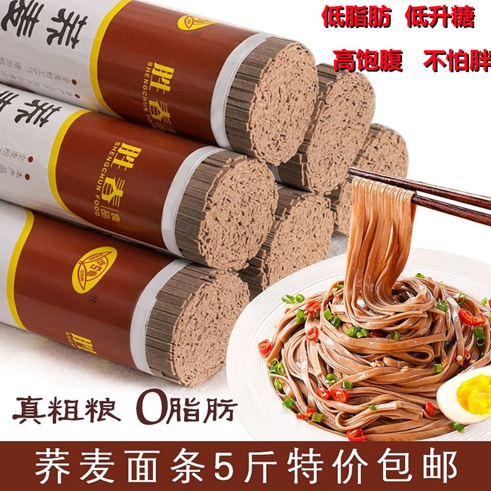 Buckwheat noodles sugar-free 0 fat weight loss meal food meal replacement 0 calorie salt-free whole wheat sugar-free refined noodles miscellaneous grain noodles