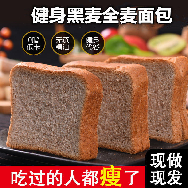 Whole wheat bread for weight loss 0 fat coarse grains sugar-free 0 meal food fat-free slimming rye toast FCL