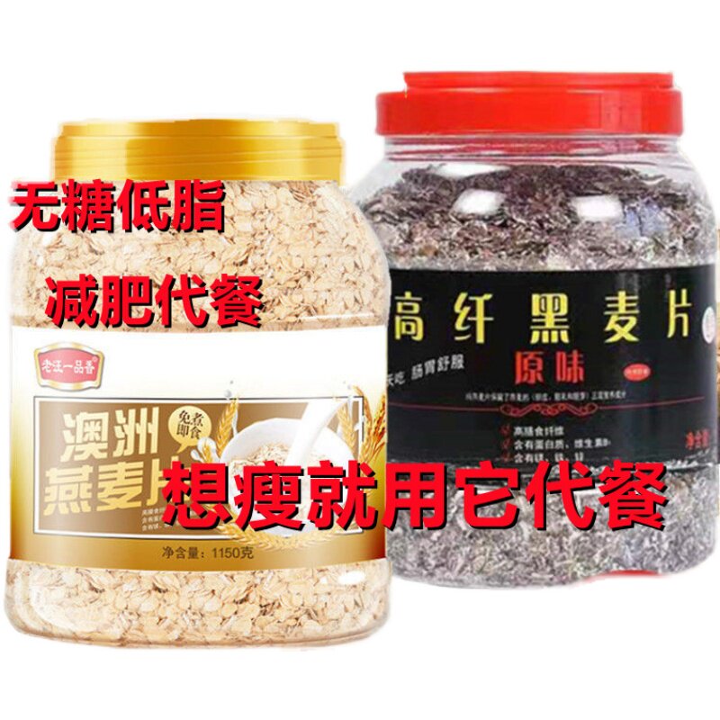 Oatmeal weight loss special non-skim low-fat breakfast ready-to-eat brewed drink weight loss saccharin-free buy one get one lazy food