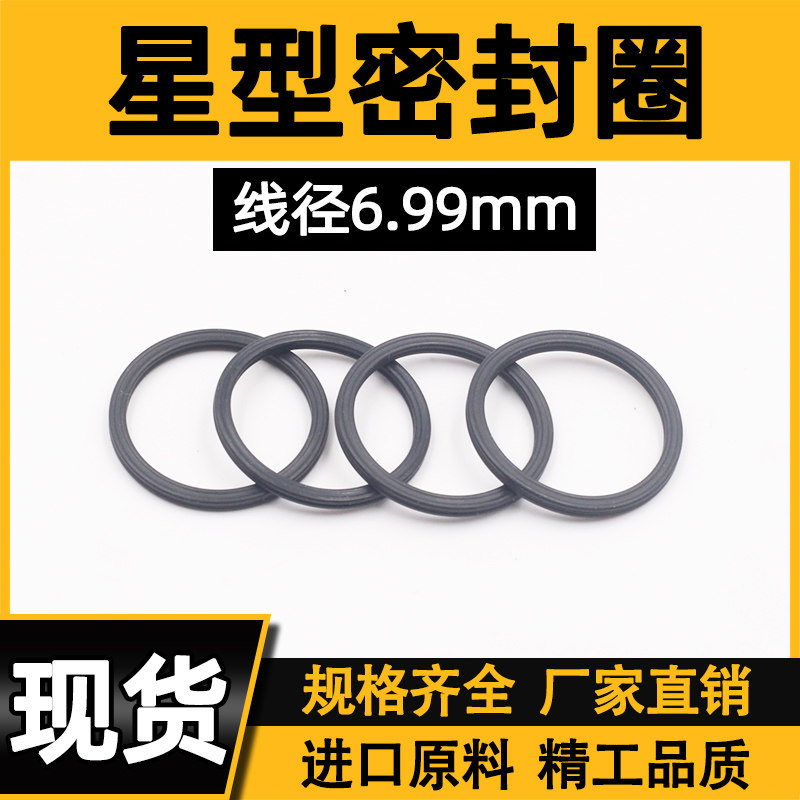 星型圈X型圈内202.57/215.27/227.97/240.67/253.37/266.07*6.99