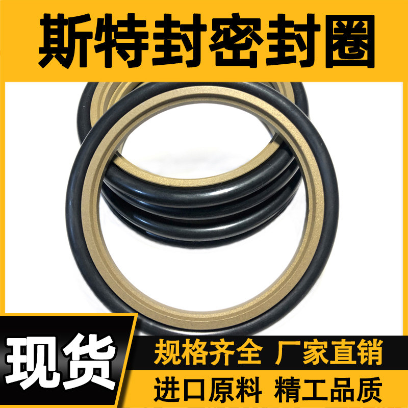轴用斯特封STd斯特封270/280/290/300/310/320/330/340活塞密封