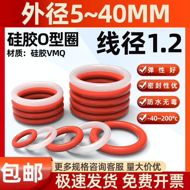 耐高温硅胶O型密封圈 外径5-40mm弹性水龙头垫圈 现货硅胶密封圈