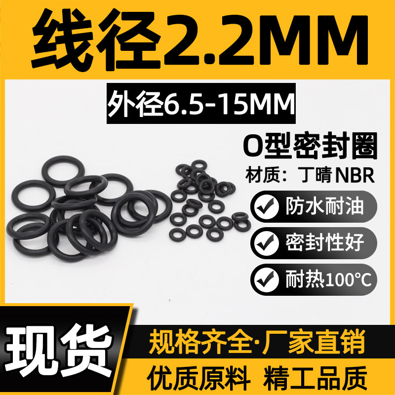 丁晴胶O型圈外径6.5/7/8/9/10/11/12/13/14/15*2.2耐油