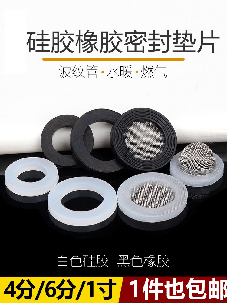 4分6分1寸硅胶橡胶密封圈热水器水管垫片波纹管软垫圈花洒皮平垫