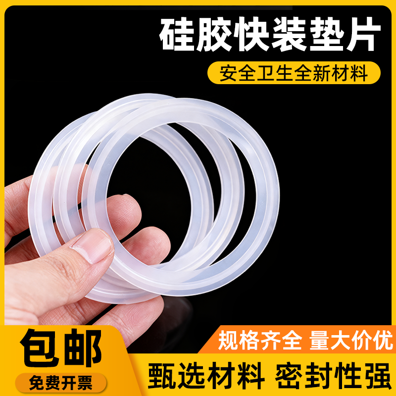 快装硅胶垫片卫生级卡盘垫片卡箍密封圈快卡快接硅胶垫快装密封圈