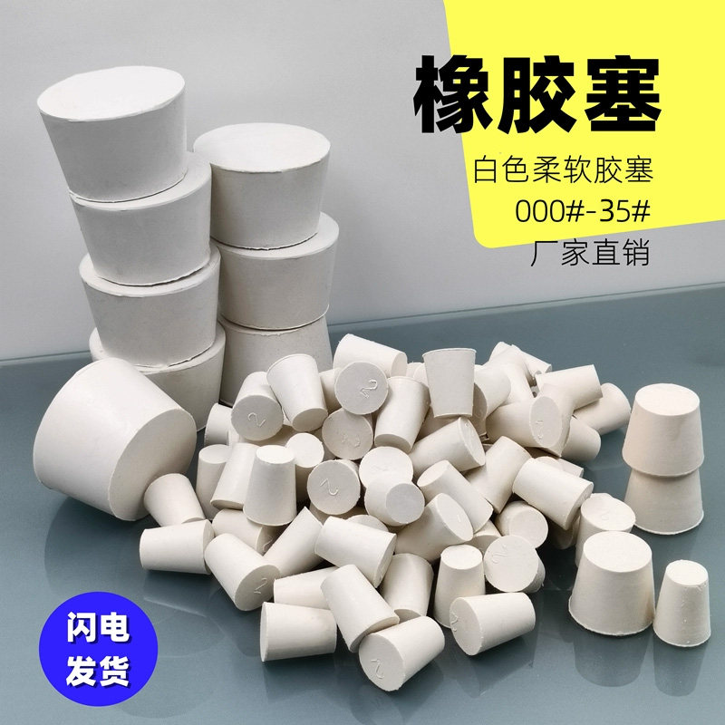 橡胶塞堵头 试管塞 水管塞 橡皮塞 密封塞 橡胶塞子 橡皮塞子闷头
