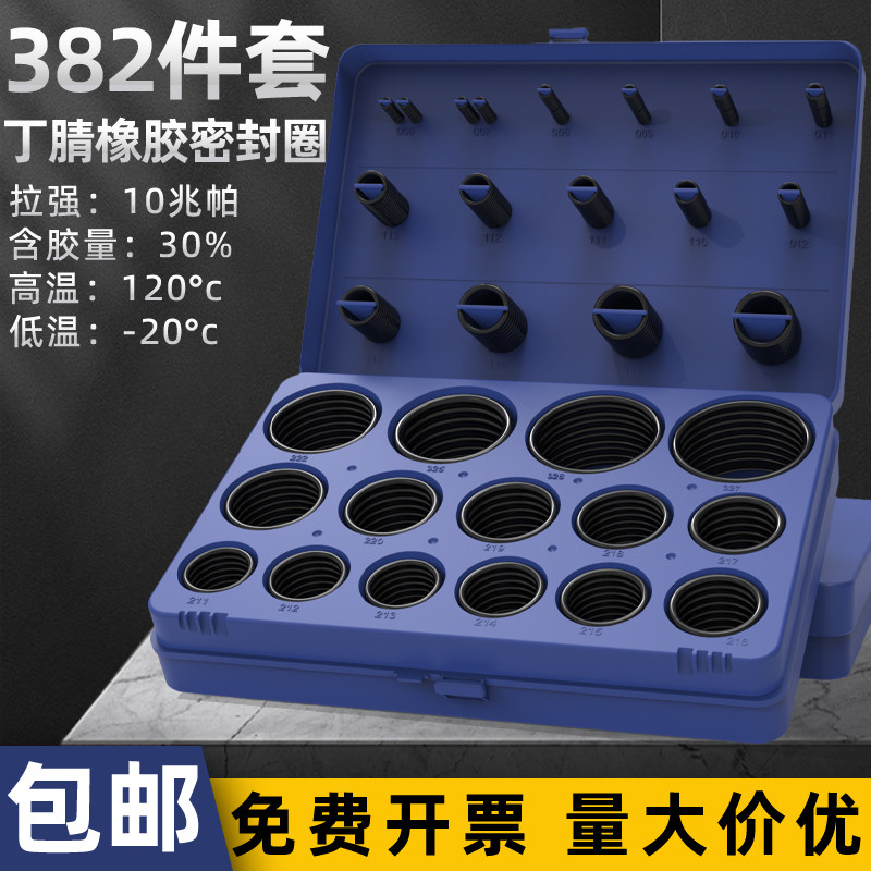红黄蓝国标美标日标O型圈盒装橡胶圈耐高温耐磨丁腈密封圈修理盒