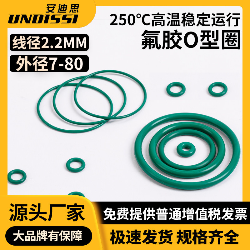 氟胶O型圈外径7-80*2.2mm线径密封圈密封垫密封件酸碱胶圈形大全