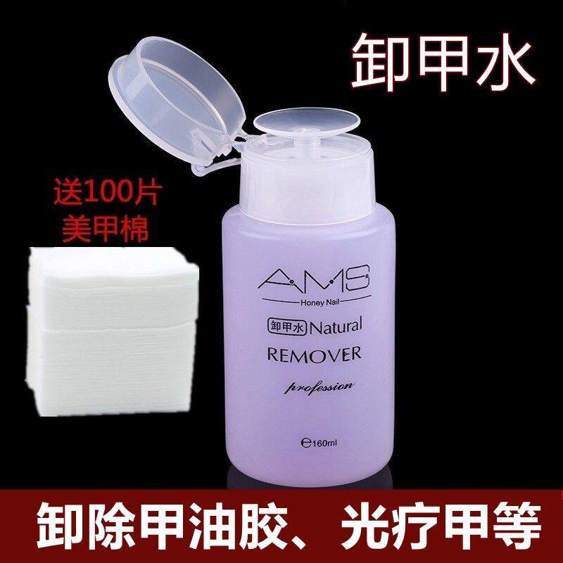 160ml press nail removal water nail wash water to send nail cotton cleaning liquid environmental protection does not hurt the nail shop