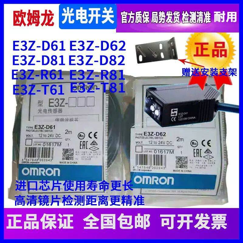 Omron original photoelectric switch E3Z-D61 D62 D81 D82 R61 R81T61 LS61 sensor