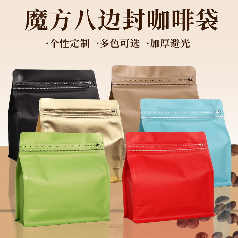 Coffee Valve Bag, Eight-Side Sealing Food Packaging Sealed Bag, Coffee Bean, Tea Leaf, Powder Packaging and Storage Aluminum Foil Bag