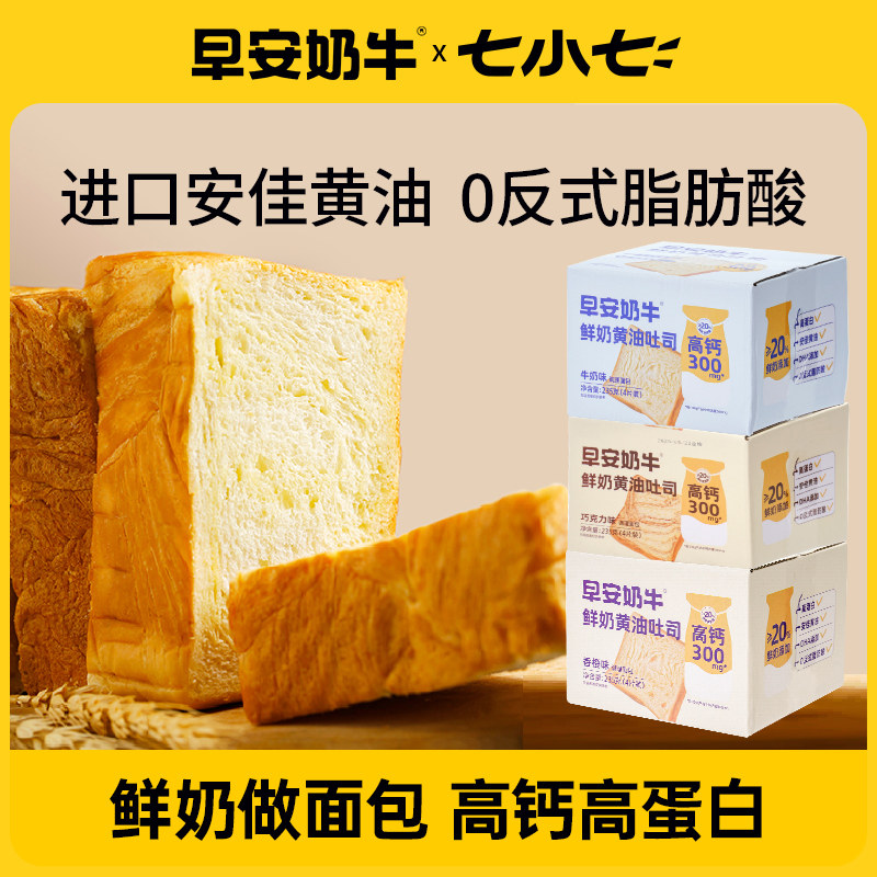 Seven small Seven Good Morning cows Fresh Milk Butter Thick Slices Toast Bread Nutritious Breakfast Ready-to-eat Healthy Food Whole Box-Taobao