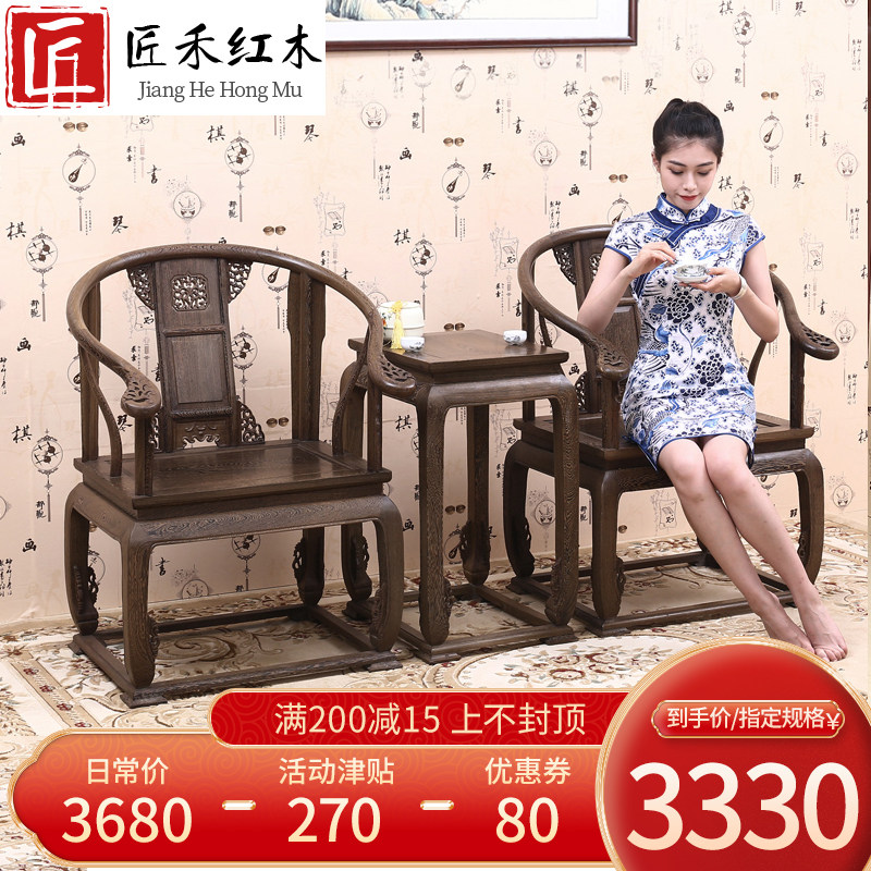 Redwood chicken wings chair three pieces of royal chair chair Chinese - style solid wood antique seat chair