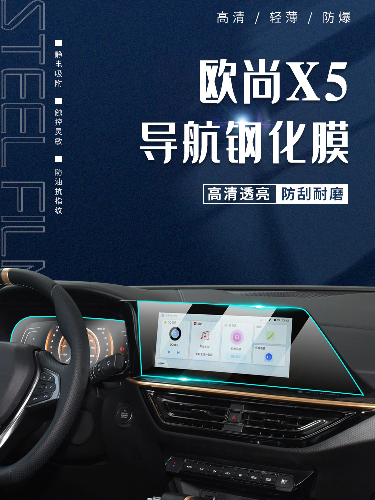 2021 Changan Auchan X5 special navigation central control film car screen tempered film modified instrument supplies 21