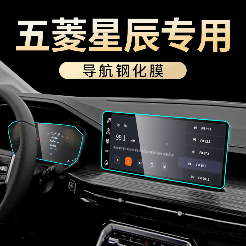 2021 Five-in-five Stars Special Medium Control Cling Film Car Navigation Steel Membrane Screen Display Retrofit Decorative supplies