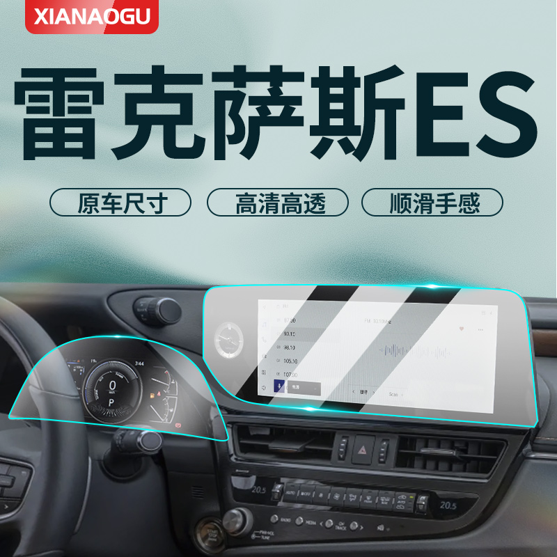 Suitable for 22 Lexus ES200 mid-control film 260 car navigation screen steel-coated adhesive film 300H supplies-Taobao