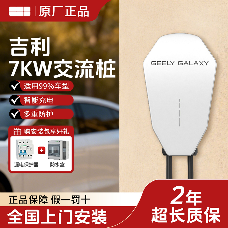 Geely Ac 7Kw Charging Pile Lynk & Co Galaxy Star M7E8/A7/L6 Geometry Gm6 Panda Mini Charging Pile Geely Ac 7Kw Charging Pile Lynk & Co Galaxy Star M7E8/A7/L6 Geometry Gm6 Panda Mini Charging Pile