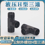 Ống dầu thủy lực áp suất cao loại H hình nón bên trong 24 ° 12/14/16/18/22 * 1.5 tee hàn ferrule