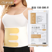 Nurse-in-surgery abdominal belt medical abdominal belt surgical care wound fixing strap belly large code abdominal belt